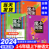 2024新版魔卡阅读目标训练法一二三年级四五六年级上册下册语文阅读理解同步专项训练人教版通用作文素材摩卡阅读目标训练法天天练