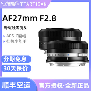 铭匠光学AF 27mm F2.8自动对焦人文镜头适用富士XT5尼康Z30索尼E