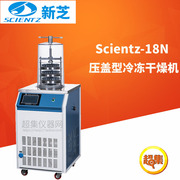 宁波新芝压盖型冷冻干燥机，scientz-18n三层托盘，冻干面积0.12m2