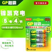 gp超霸5号充电电池1.2v五号4节镍氢充电电池1300mah