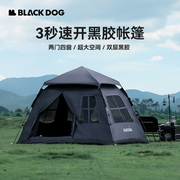 BLACKDOG黑狗帐篷户外自动便携速开房式黑胶防晒野营防雨露营装备
