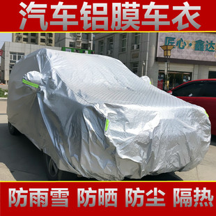 汽车衣车罩适用于中华v5V3H530骏捷FRVFSV铝膜车衣车套防雨雪防晒