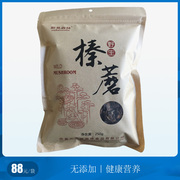 黑龙江伊春特产新昊野生榛蘑，小鸡炖蘑菇，无根干榛蘑250g