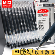 晨光大容量mg巨能写中性笔0.5速干黑色碳素水笔替换笔芯大容量，学生考试专用文具大容量黑科技笔办公签字笔