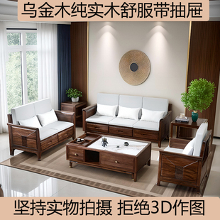 新中式纯乌金木实木沙发组合储物带抽屉款转角长贵妃客厅佛山品牌