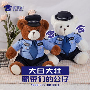 蜀黍家警察小熊公仔交警，小熊警官玩偶骑行服制服警熊公仔毛绒娃娃