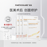 铂鱼医用冷敷贴医美术后修复补水面膜型敏感肌水光针激光护理械号
