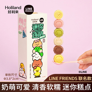 好利来×linefriends联名款，迷你连萌糕点，夹心零食礼盒甜品