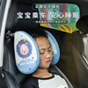 儿童车载睡觉神器汽车，侧靠睡枕卡通车枕颈枕后排，b座椅侧睡头枕车
