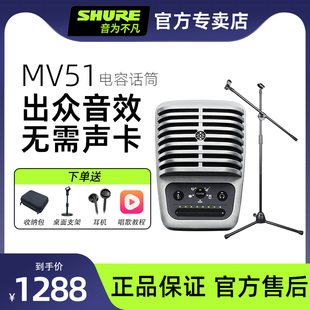 shure舒尔mv51电容麦克风专业电脑网课手机，录音配音全民k歌话筒