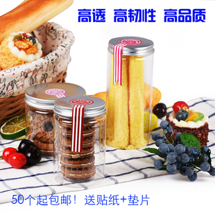 透明塑料瓶pet食品级铝盖，饼干桶塑料，罐蜂蜜瓶花茶密封罐送贴纸