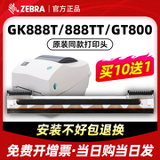适用ZEBRA斑马GK888T/CN ZD888CR ZD888T 条码打印机打印头热敏标