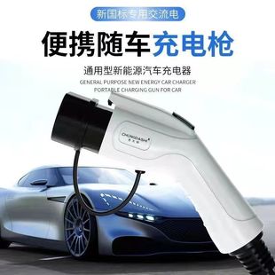 新能源电动汽车充电器3.5KW/7KW随车充家用便携式免接地线通用