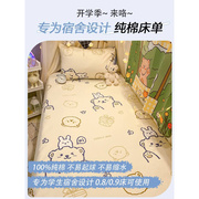 床单被套学生宿舍单人可爱100全棉，单件大纯棉，1.2米床笠儿童被单枕