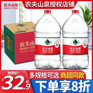 农夫山泉饮用天然水5升*4大桶整箱5L非矿泉水家庭煮饭泡茶用水550