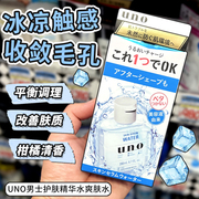 日本资生堂UNO男士爽肤水保湿玻尿酸补水控油收缩毛孔紧肤水须后