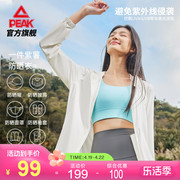 匹克紫薯防晒衣丨针织皮肤风衣2024夏季运动外套冰丝防晒衣女