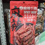 sam棒棒娃麻辣牛肉干500g四川特产牛腱子肉，肉零食休闲独立包