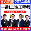 2024年一级二级造价师网课视频一造二造价工程师教材课程课件题库历年真题试卷土建筑安装交通水利讲义基础知识环球网校嗨学