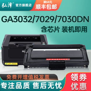 适用立思辰ga3032dn墨盒ga7029dn7030dn硒鼓，墨粉盒sp1800打印机墨粉芯片，tn328mtn333粉盒鼓架耗材ga3028