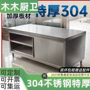 304不锈钢灶台柜推拉工作台碟碗柜餐门厅厨房操作台打荷台拉
