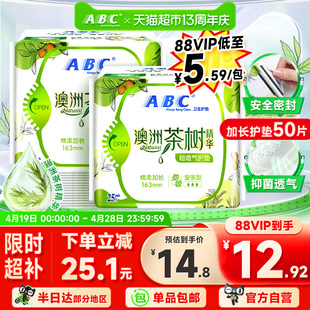 abc卫生巾护垫姨妈巾透气棉柔澳洲茶树抑菌国货加长163mm2包50片