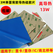 导热硅胶片13w高导热(高导热)硅，胶垫cpu散热垫片100*100mm厚0.3~10可裁剪