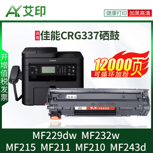 适用佳能MF211硒鼓MF215 MF210 CRG337墨盒MF243d MF229dw MF232w墨粉Canon ic激光一体复印打印机碳粉非