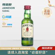 爱尔兰原瓶进口jameson占美神，尊美醇威士忌，50ml玻璃瓶小洋酒版
