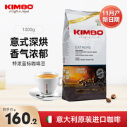 KIMBO意大利进口意式浓缩咖啡豆特浓深度烘焙蓝标1kg可代磨手冲粉