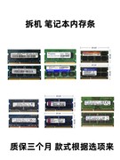 笔记本电脑ddr32g4g8g13331600l组双通道，三代pc3拆机内存条