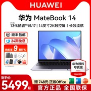 24期免息华为笔记本电脑HUAWEI MateBook 14 2023款13代酷睿版i5/i7触摸屏轻薄2K触控超级终端商务本