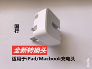 ipad充电器转换头插头，港版pro苹果电脑macbook电源，两脚转接头air