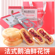 潘祥记法式鹅油玫瑰饼，欧式点心糕点饼干零食云南特产，鲜花饼礼盒