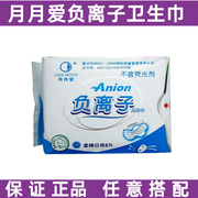 月朗授权 加宽加长负离子月月爱卫生巾日用型 8片245MM