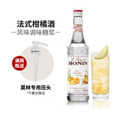 莫林MONIN糖浆法式柑橘酒风味糖浆玻璃瓶700ml咖啡鸡尾酒果汁饮料