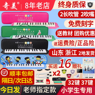 奇美口风琴37键32键，小学生专用课堂乐器儿童初学者演奏口吹琴