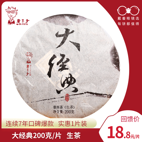 普洱茶经典生茶饼