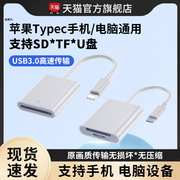 手机读卡器sd卡适用苹果手机索尼佳能相机内存ccd卡尼康otg转接头tf多合一万能转换器typec连接线华为三合一