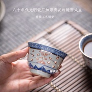 景德镇陶瓷功夫茶具八十年代光明瓷厂加彩青花，玲珑西式盅主人品杯