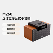 EDIFIER/漫步者 M260蓝牙音箱迷你便携无线低音炮闹钟台式小音响