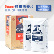 加拿大进口美国桂格Quaker传统燕麦片快熟无添加糖早餐饱腹代
