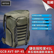 GITZO捷信 Adventury登山户外摄影GCB AVT-BP-30/45双肩相机背包