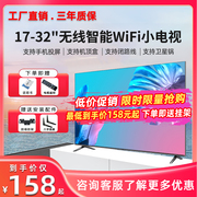 液晶电视机32寸wifi高清4k网络，智能迷你小型电视机老年家用17-30
