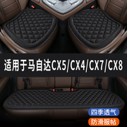 马自达CX5 CX4 CX7 CX8专用菱格汽车坐垫夏季凉座垫透气夏天座套