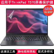 适用thinkpad联想t570屏幕膜，15.6英寸笔记本电脑贴膜保护膜防反光