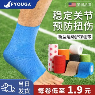 运动绷带足球护脚腕，脚踝防崴脚扭伤专用护具，自粘弹力弹性打脚固定