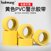 黄色PVC警示胶带斑马线胶带地标贴地板地面胶带彩色划线地板胶带