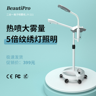 BeautiPro喷雾机补水仪美容院面部热喷蒸脸器商用纳米喷雾润眼仪
