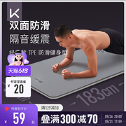 Keep男士健身垫初学者瑜伽垫子加厚加宽加长防滑运动瑜珈地垫家用